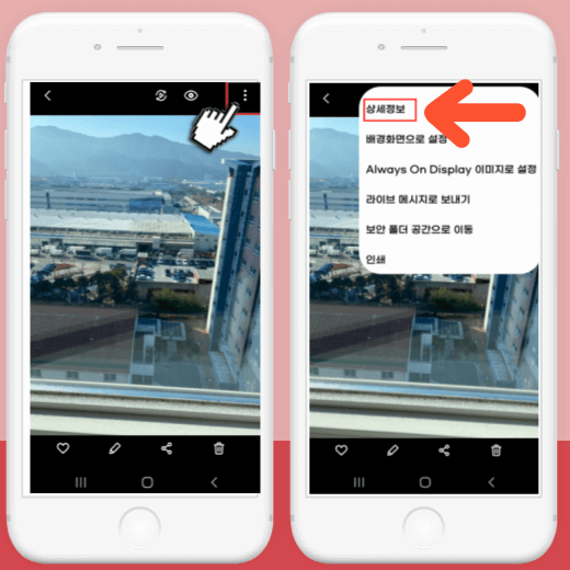 사진-상세정보-확인을-통해-위치-정보-추적-가능
