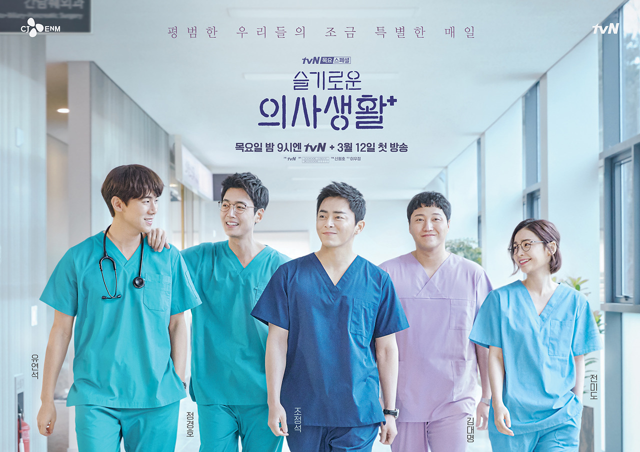  [슬기로운 의사생활] 완벽한 OST와 캐스팅