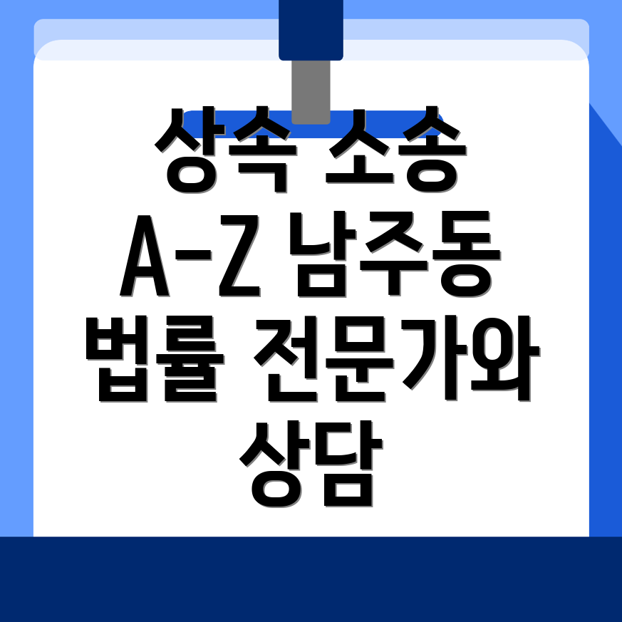 상속 소송