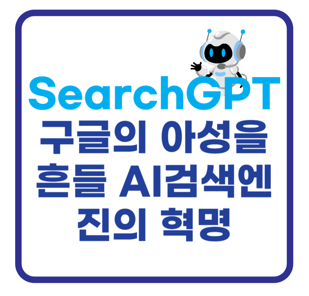 searchGPT