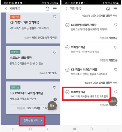 국민은행 외화통장 비대면으로 개설하기