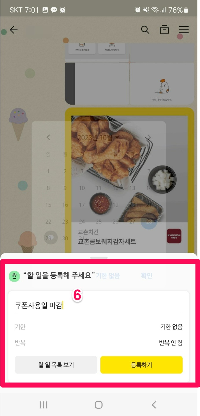 교촌치킨기프티콘사용법