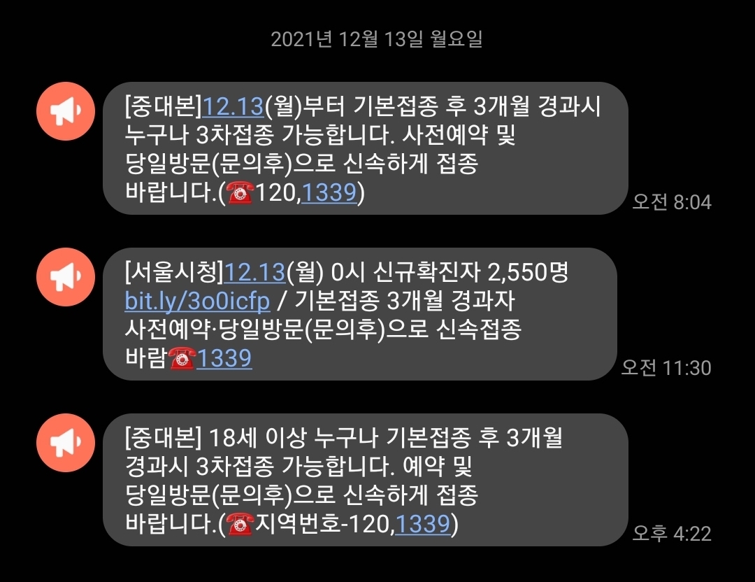  [3차접종 불이익, 미접종자 패널티] 코로나 백신 3차 접종 미접종자 식당, 카페, 인원제한