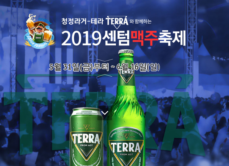  부산 가볼만한곳: 부산 5월 축제 “센텀맥주축제(CENTUM BEER FESTIVAL) 2019”