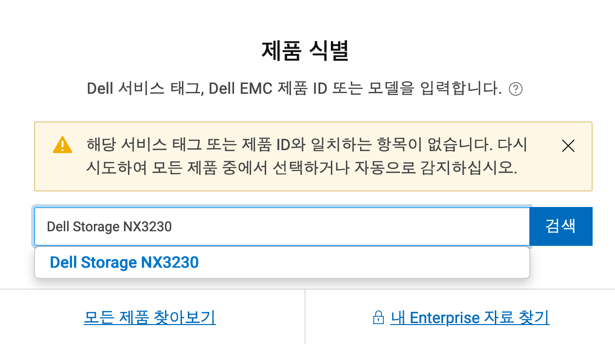 Dell 서버 업데이트 다운로드