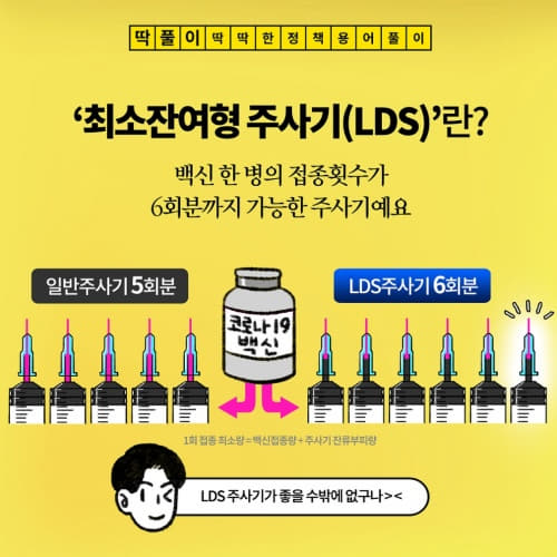  최소잔여형 주사기 (LDS) 란?? 최소잔여형 주사기 누가 만들었을까??