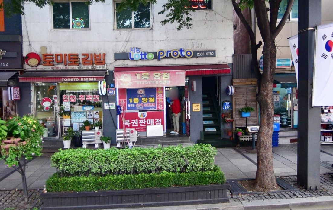 서울-영등포구-당산동-로또판매점-대박복권마을