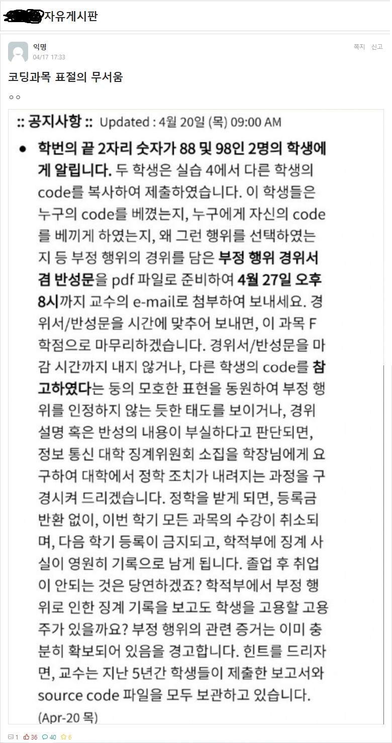 코딩과목 표절의 무서움.JPG