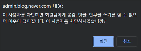  네이버 아이디 차단하는 방법
