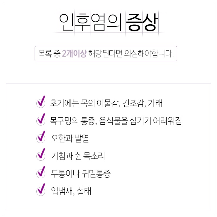 역류성 후두염. 흔한 증상이라고 해서 방심하지 마세요. 2
