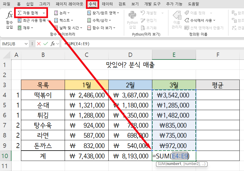 엑셀 자동 합계