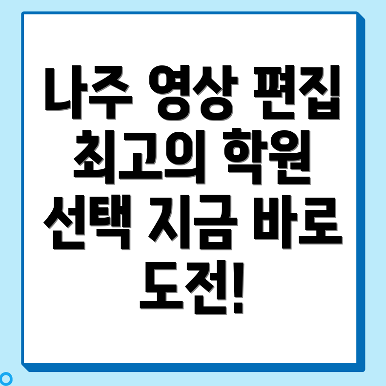 나주 영상편집
