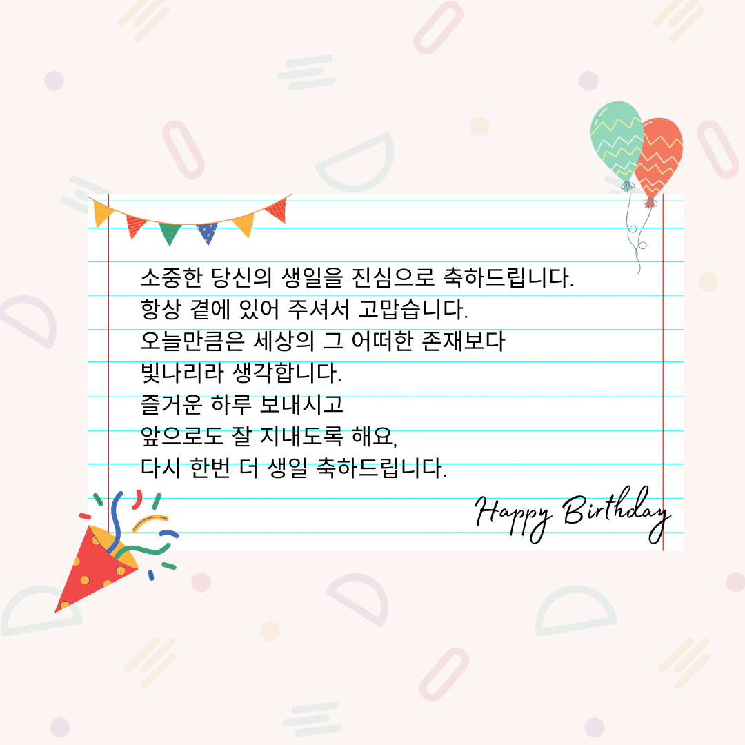 생일 축하 메세지 카드 이미지 문구 모음