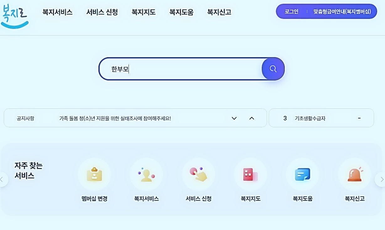 2022년 한부모가정 지원금