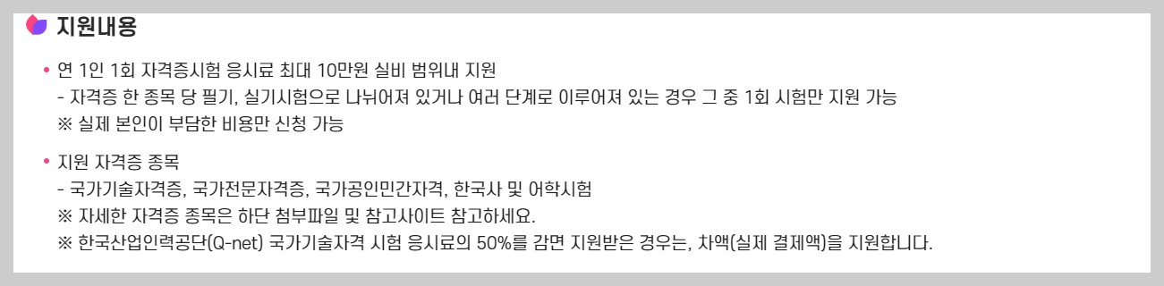 인천 청년 자격증 응시료 지원 지원내용