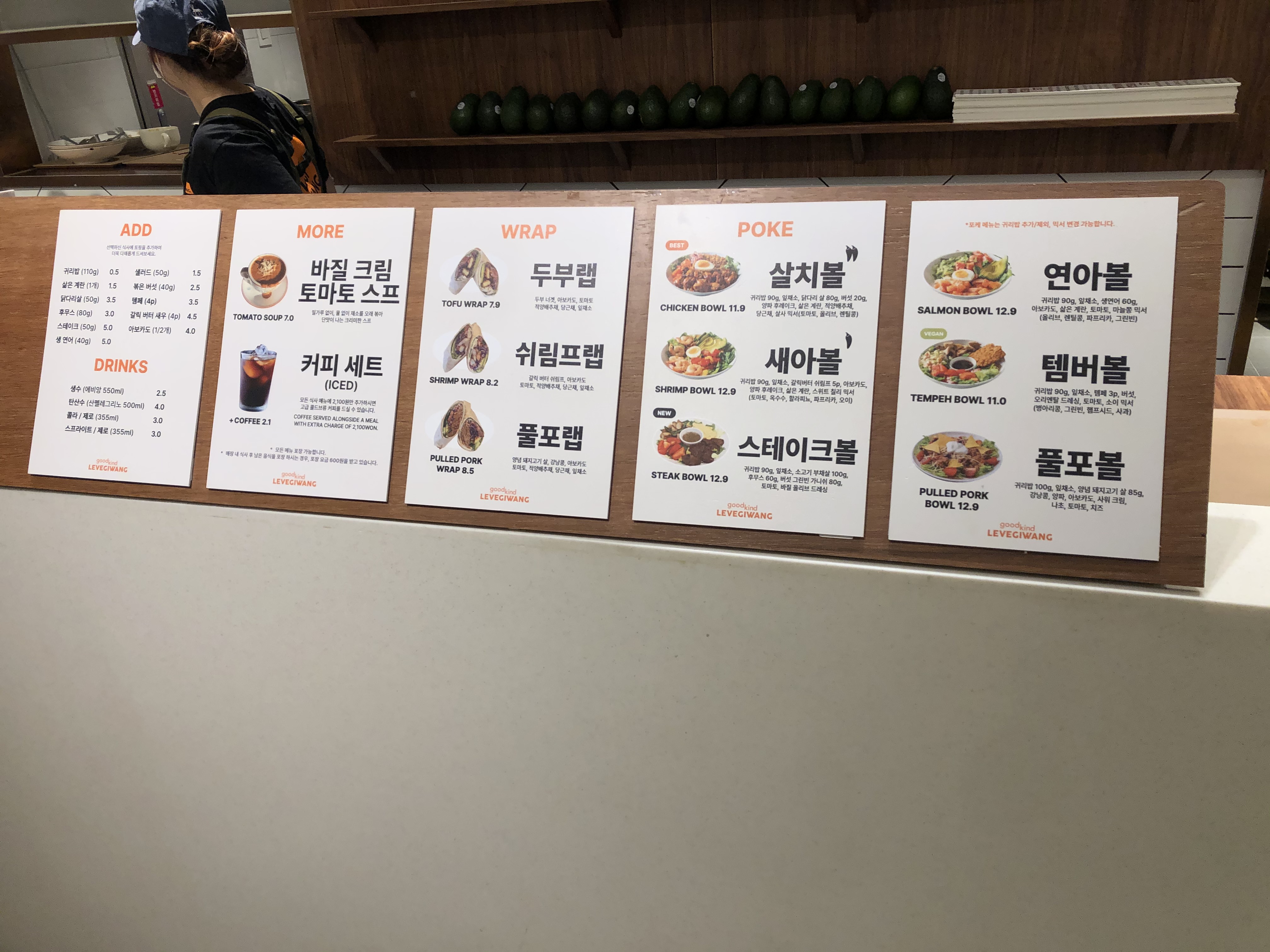 잠실 롯데월드몰 포케맛집 '르베지왕' 메뉴판