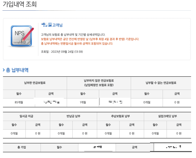 국민연금 수령액 조회 및 계산