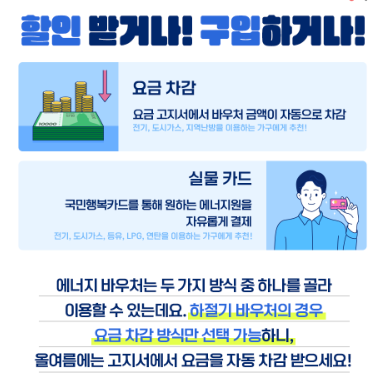 에너지 바우처 신청방법 총정리 6월9일부터 신청하세요!