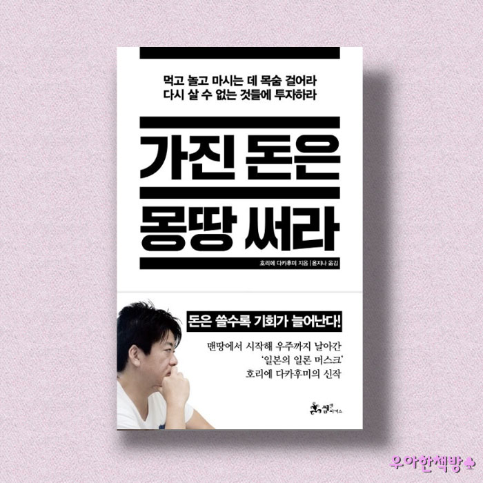  [NO.7] 호리에 다카후미의 가진 돈은 몽땅 써라