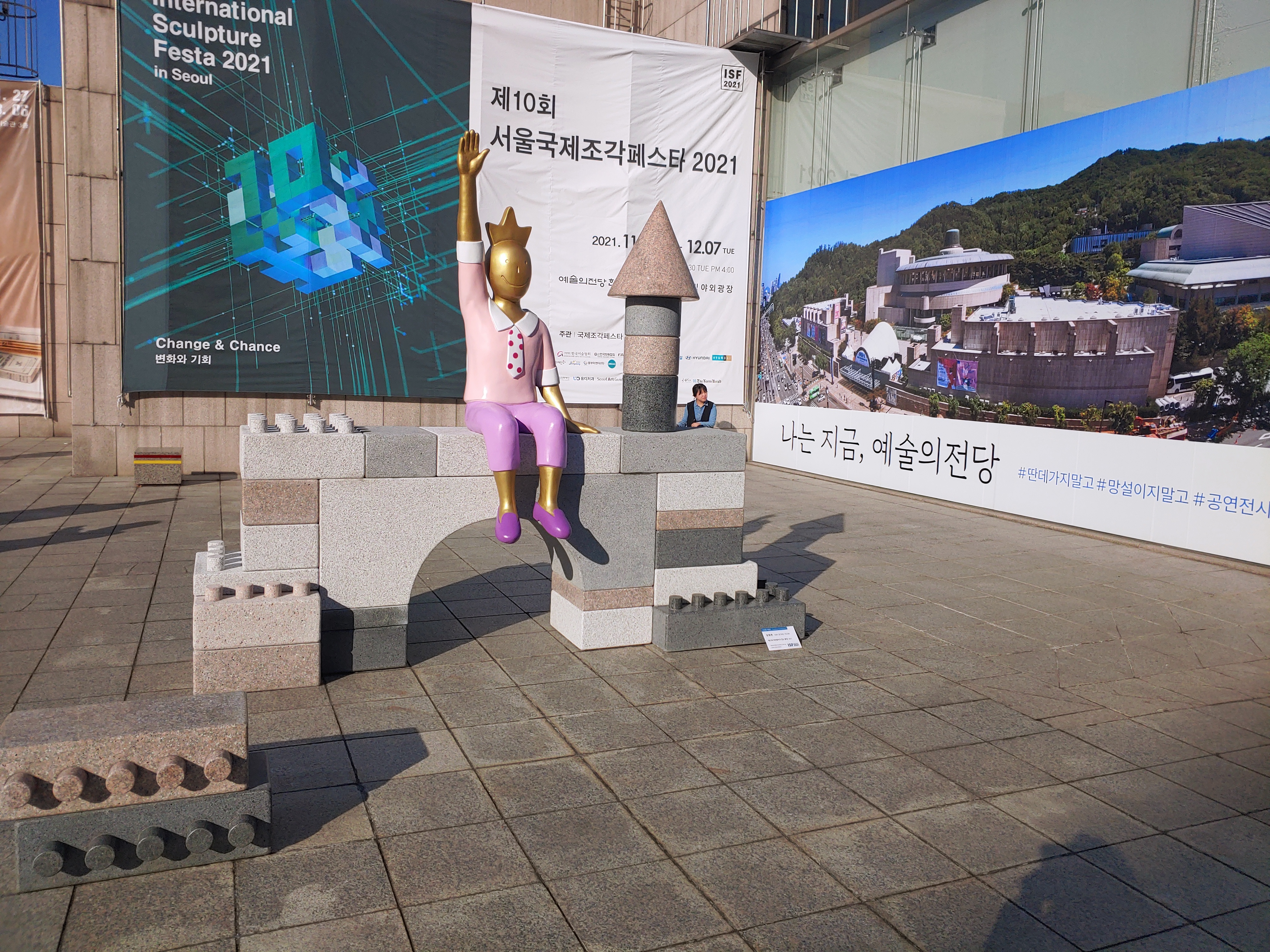  [전시] 서울국제조각페스타2021 후기