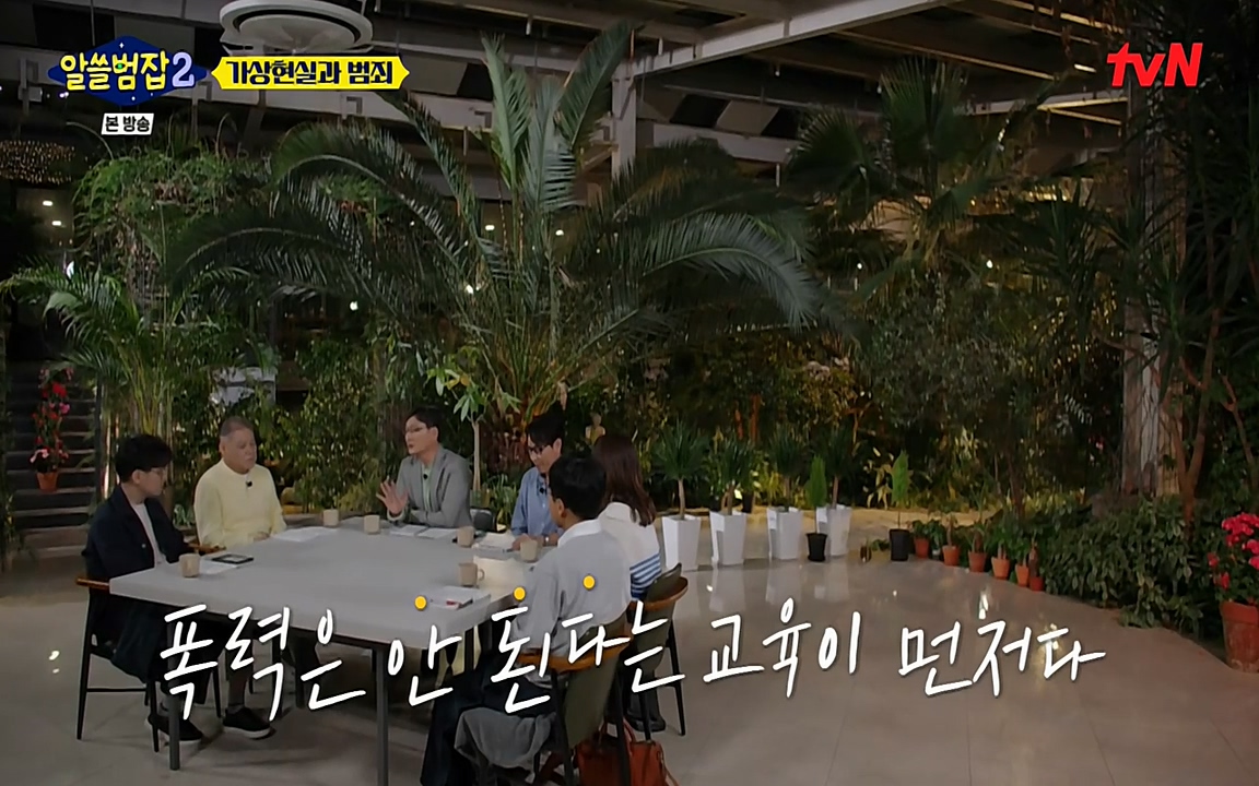 알쓸범잡 2.E16.220502p-NEXT.mp4_20220502_175610.421.jpg