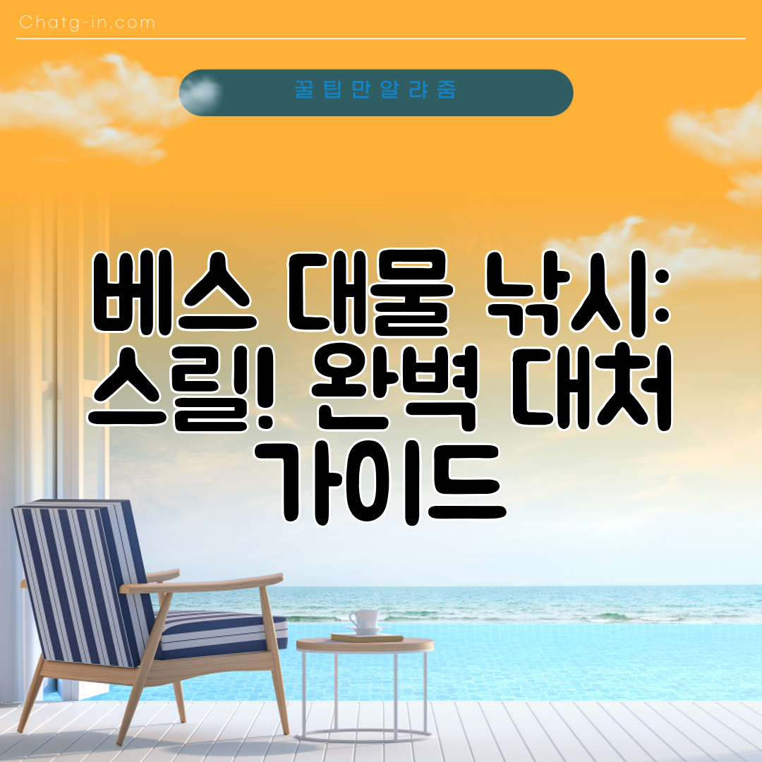 베스 대물 낚시 스릴! 완벽 대처 가이드