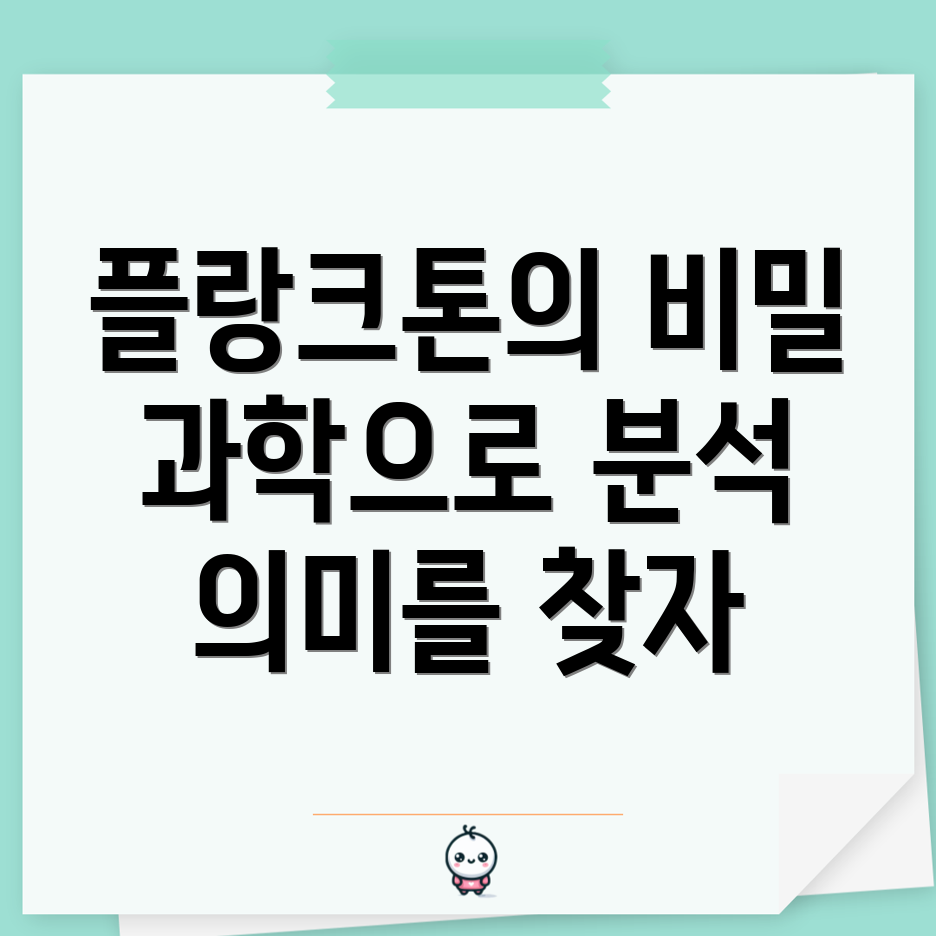 미스터 플랑크톤