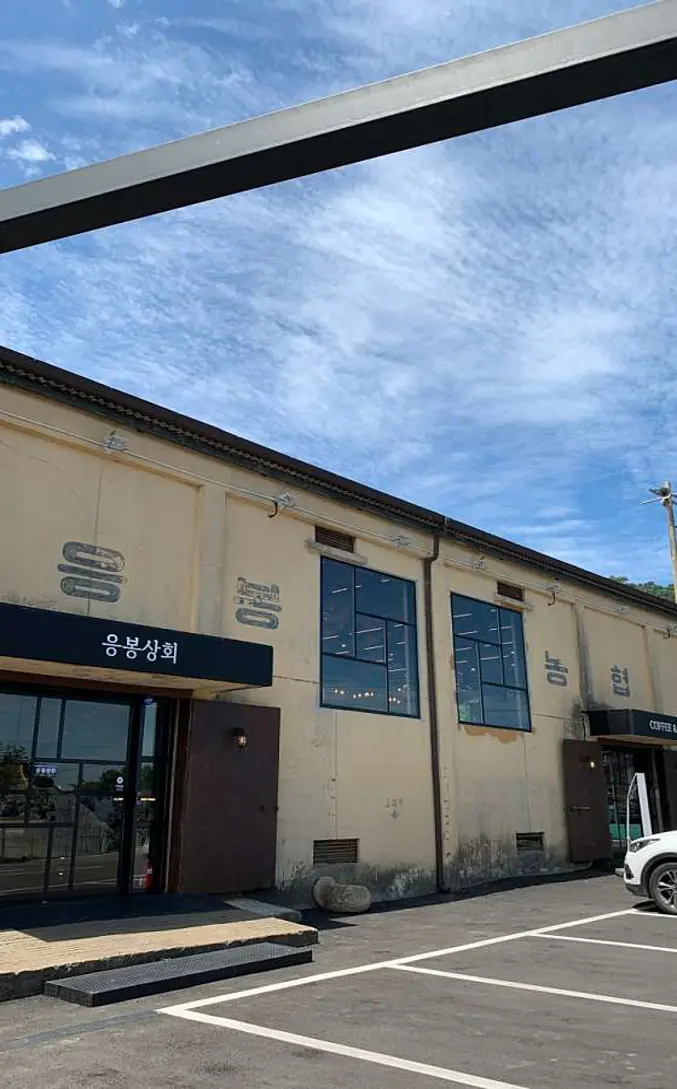 응봉상회