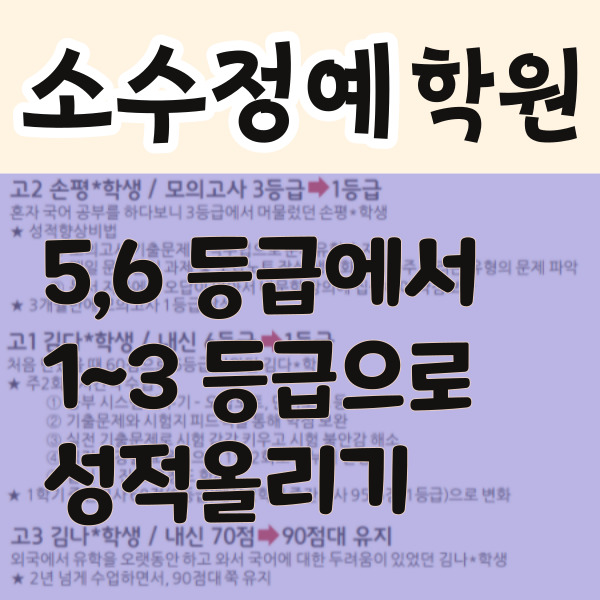 사월동 영수학원 정평역 국어학원 초등 중등 고등 내신 중학생 자기주도 소수정예