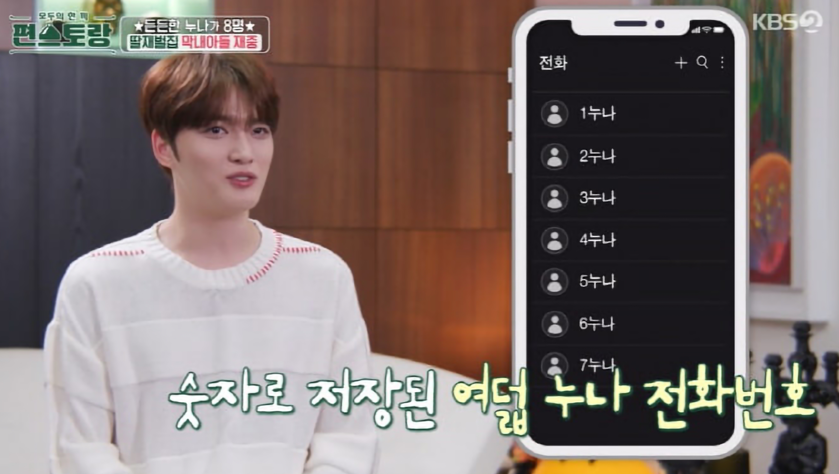 편스토랑 김재중