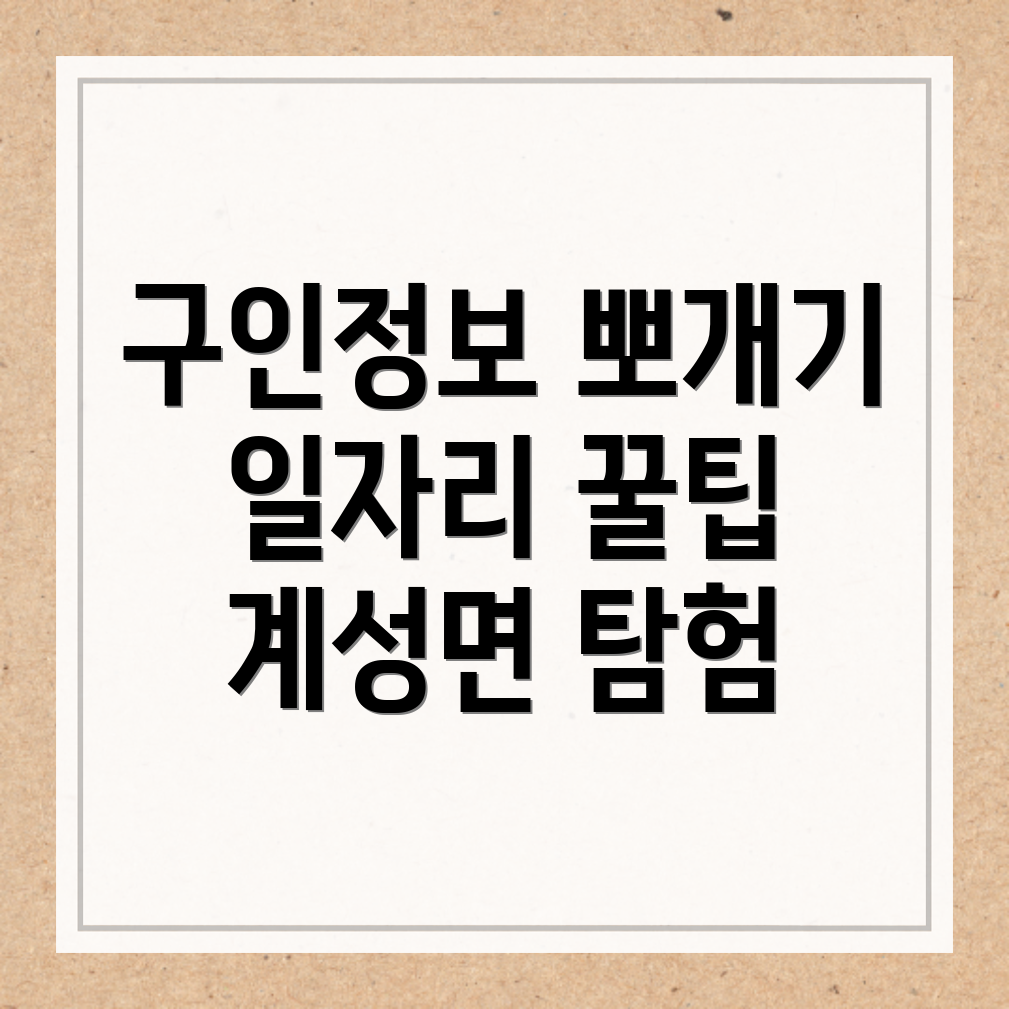 일자리 구인구직