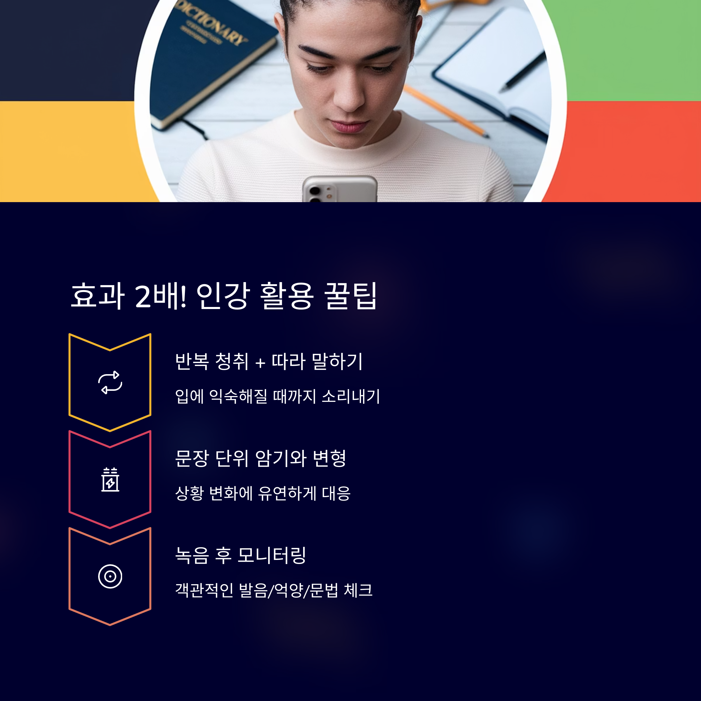 효과 2배! 인강 활용 꿀팁