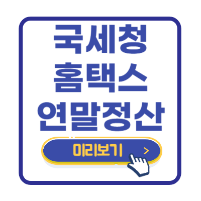 국세청 섬네일