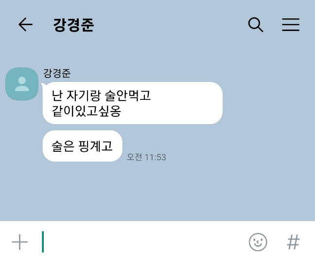 강경준 외도 불륜녀와의 카톡 대화 내용