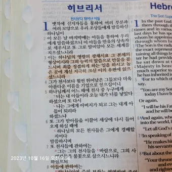 히브리서 1장 하나님의 아들 성경 묵상_19