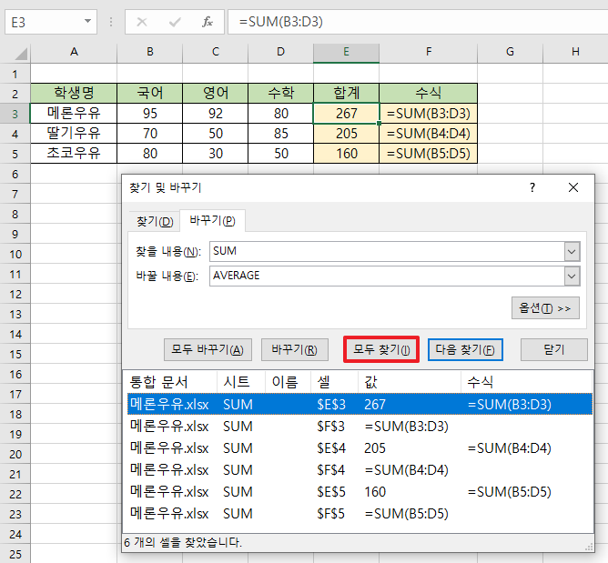 모두-찾기-기능을-수행한-이미지