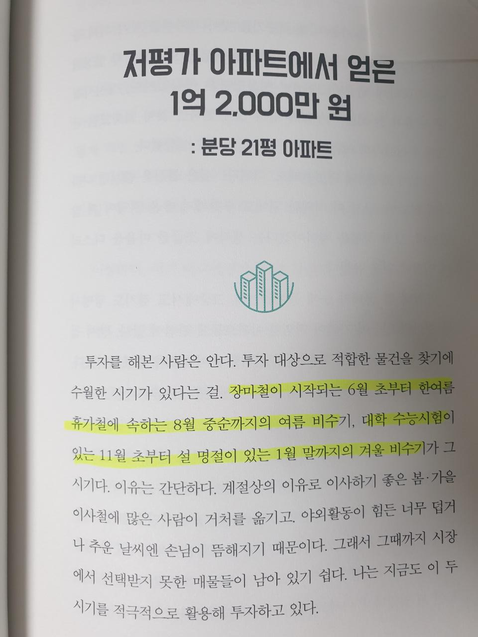  월급쟁이 부자로 은퇴하라 - 너나위 추천도서