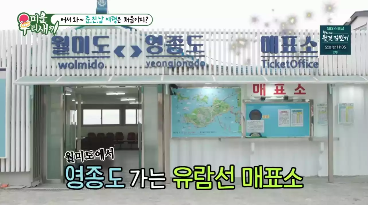 유람선 매표소