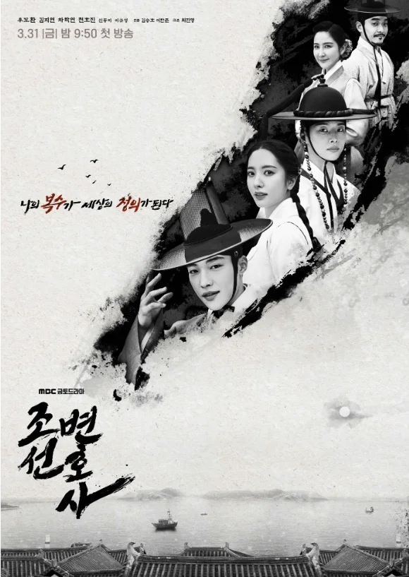 조선변호사 포스터
