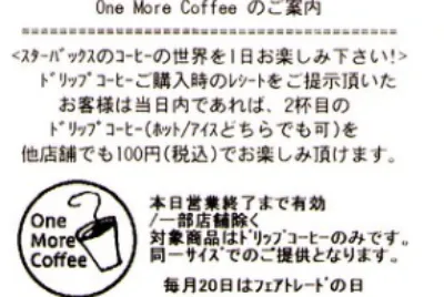 영수증-원-모어-커피