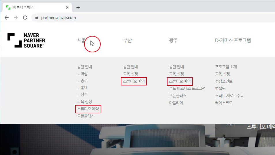네이버 파트너 스퀘어 스튜디오 예약