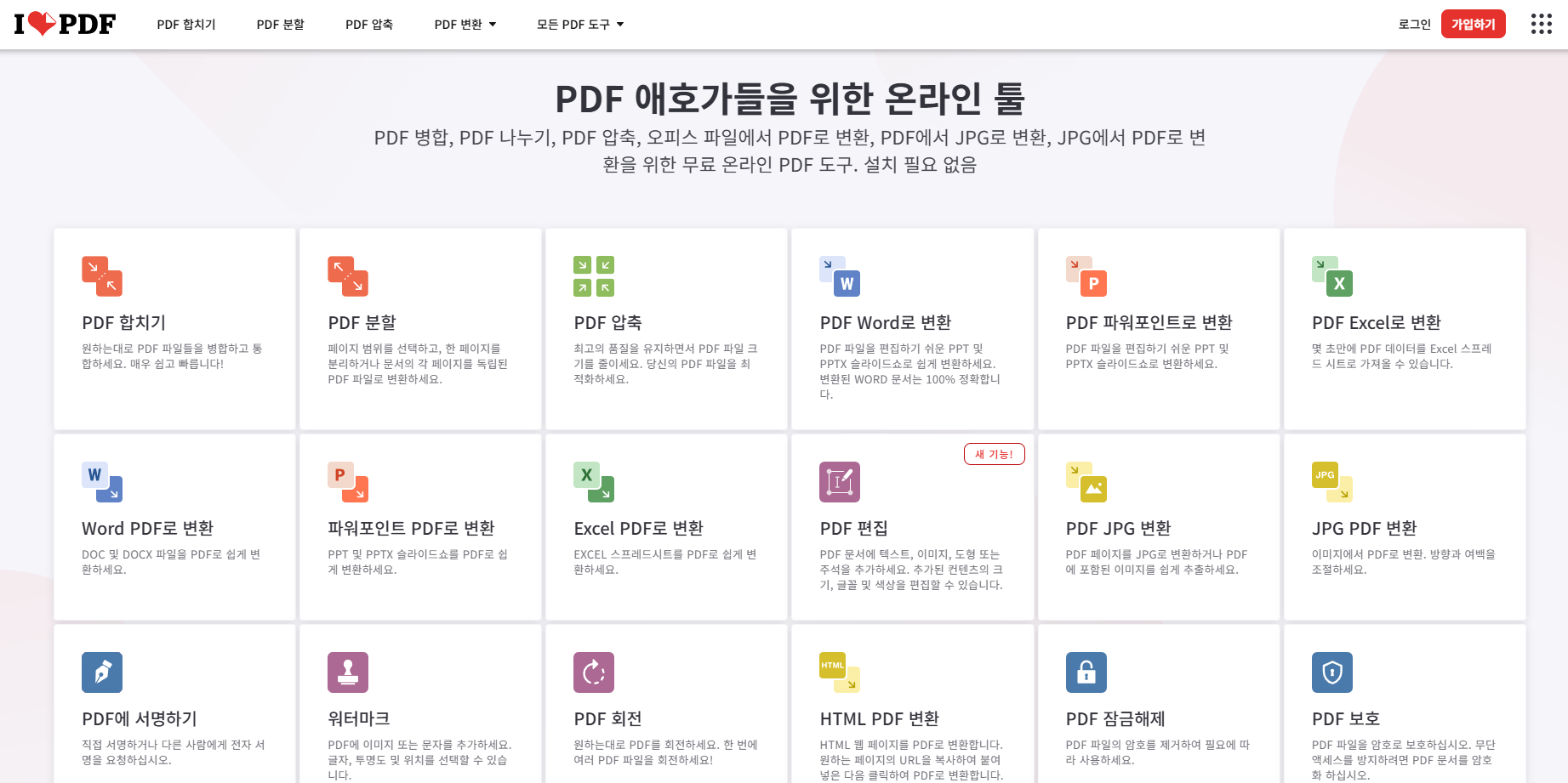[정보] PDF 파일 편집이 급하게 필요할 때, 무료 툴 추천