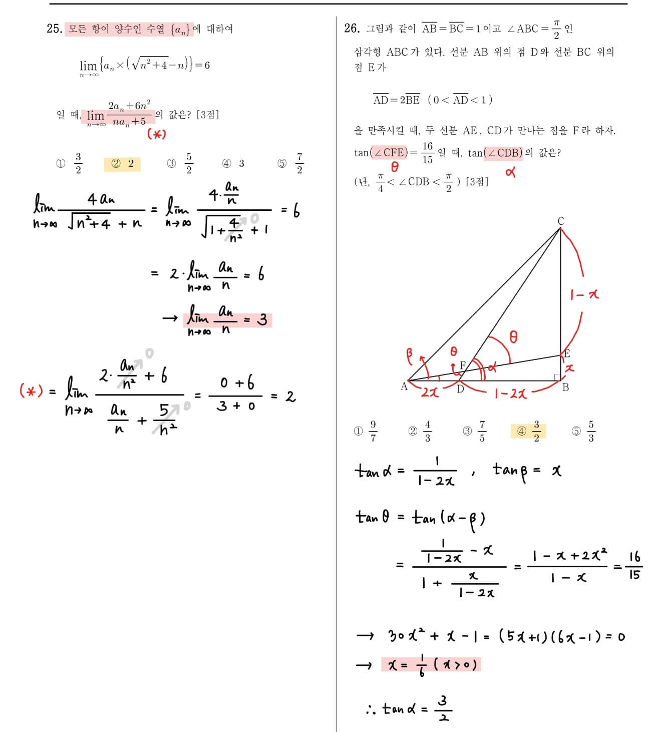 2024-7월-고3-수학-미적분-25번-26번