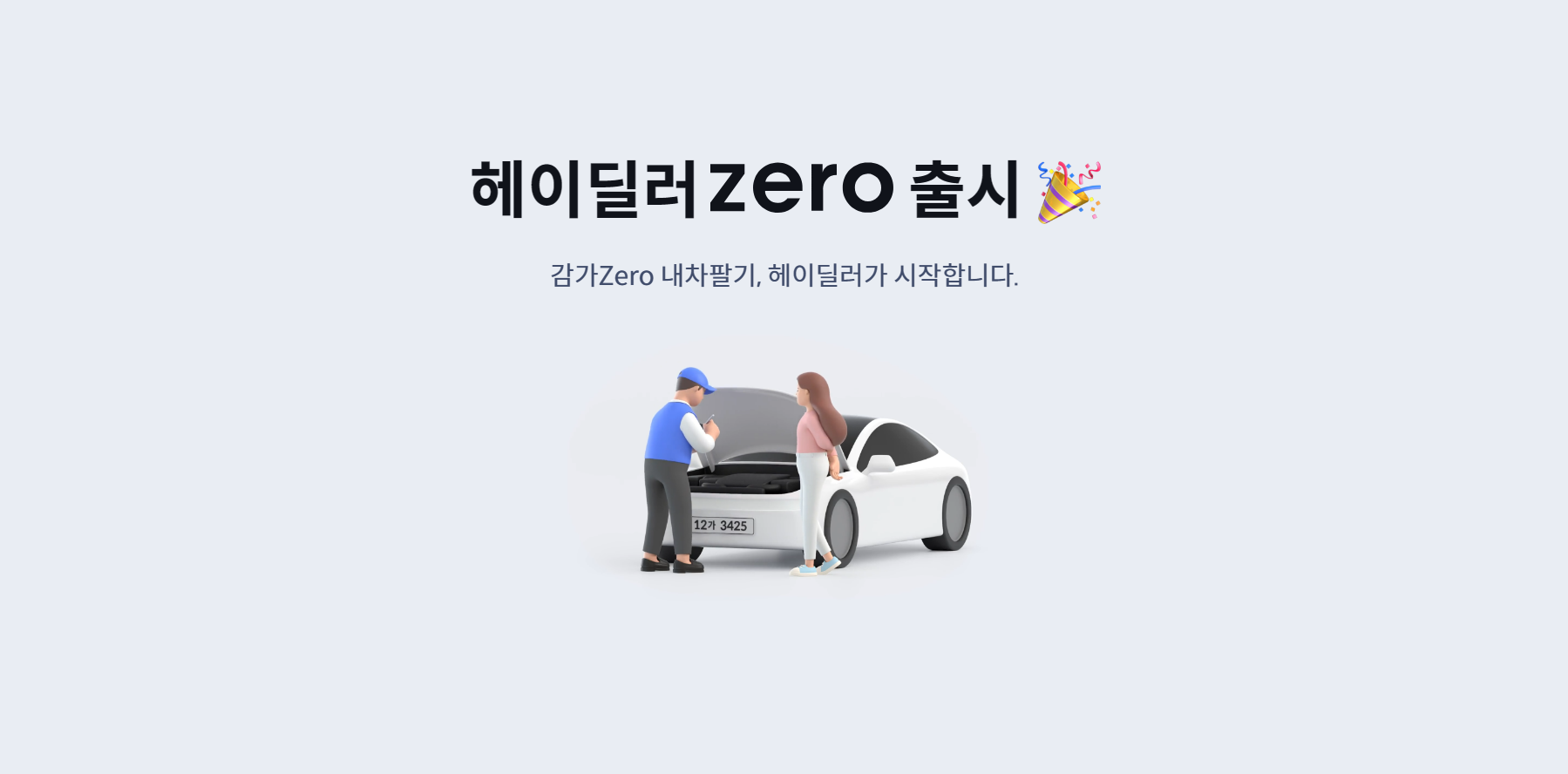 중고차 매매 사이트 추천