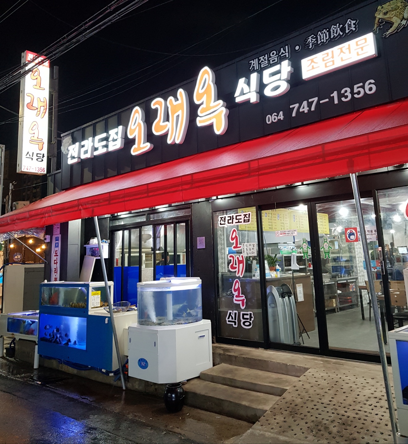  [제주시/연동] 제주 맛집! 연동 맛집! 오래옥식당 방문후기