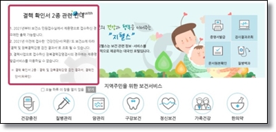  보건증 인터넷발급 방법 및 비용, 건강진단 결과서 발급