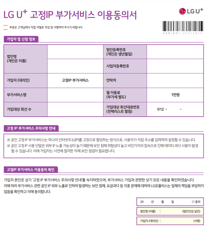  [신청서 양식] 모바일 오피스넷 신청서 양식 다운로드(2021.09.10이후)
