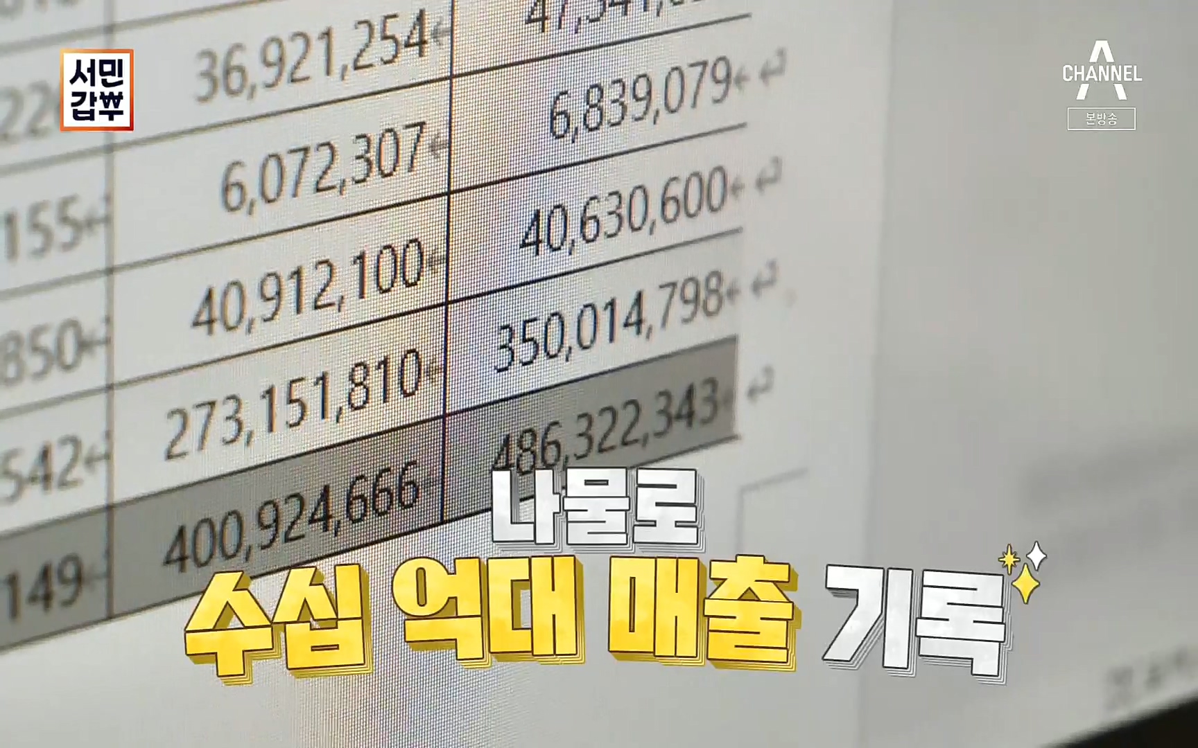서민갑부.E385.220528p.H264-F1RST.mp4_20220529_174821.981.jpg
