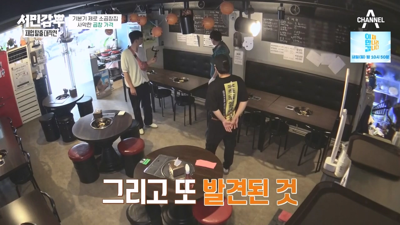 서민갑부 폐업 탈출 대작전.E16.231105p-NEXT.mp4_20231105_162306.266.jpg