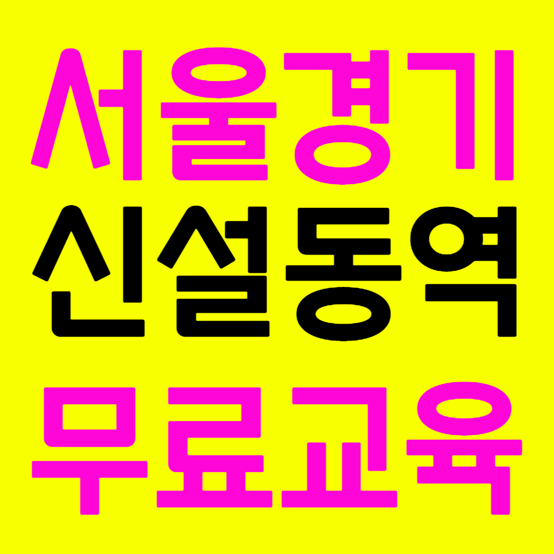  건설기초안전교육